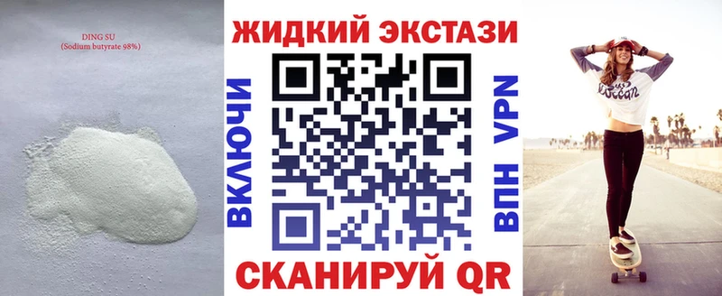 сколько стоит Асино БУТИРАТ жидкий экстази