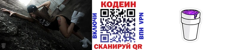 Кодеиновый сироп Lean Purple Drank Асино
